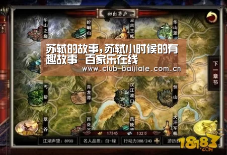 苏轼的故事,苏轼小时候的有趣故事-百家乐在线(图1) 百家乐在线