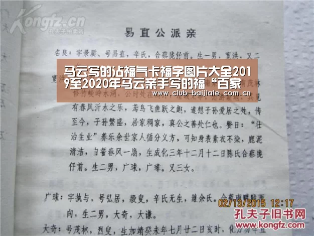 马云写的沾福气卡福字图片大全2019至2020年马云亲手写的福“百家乐在线”(图3) 百家乐官网